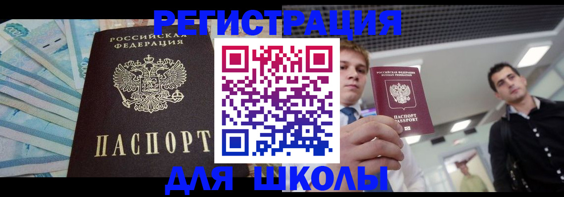 прописка ребенка в Далматово